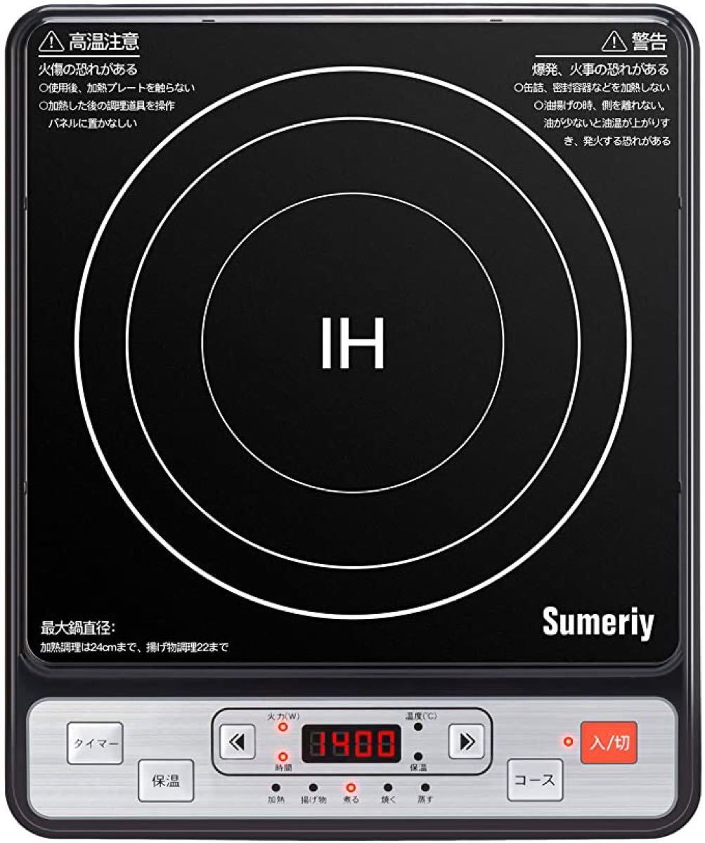 IHクッキングヒーター 新品　未使用　卓上 IH調理器 高火力1400W 14つ調理モード　コンパクト　軽量　小型