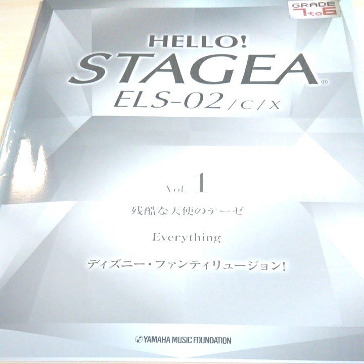 Paypayフリマ hello stagea els02グレード7から6級 エレクトーン曲集 初級 Paypayフリマ hello stagea els02グレード7から6級 エレクトーン曲集 初級