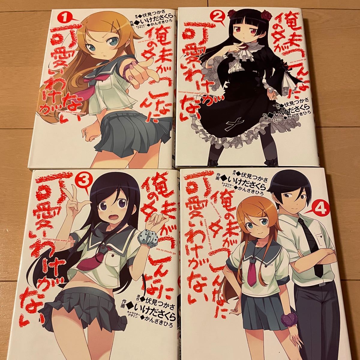 Paypayフリマ 俺の妹がこんなに可愛いわけない 1 2 3 4巻 Paypayフリマ 俺の妹がこんなに可愛いわけない 1 2 3 4巻
