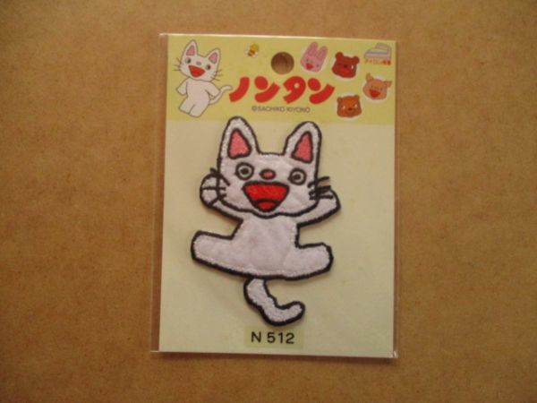 ノンタン 刺繍ワッペン Aキヨノサチコかわいいアップリケねこアニメ猫キャラクター グッズ S9 ワッペン 売買されたオークション情報 Yahooの商品情報をアーカイブ公開 オークファン Aucfan Com