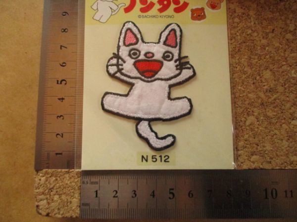 ノンタン 刺繍ワッペン Aキヨノサチコかわいいアップリケねこアニメ猫キャラクター グッズ S9 ワッペン 売買されたオークション情報 Yahooの商品情報をアーカイブ公開 オークファン Aucfan Com ノンタン 刺繍ワッペン Aキヨノサチコかわいいアップリケねこアニメ猫キャラクター グッズ S9 ワッペン 売買されたオークション情報 Yahooの商品情報をアーカイブ公開 オークファン Aucfan Com