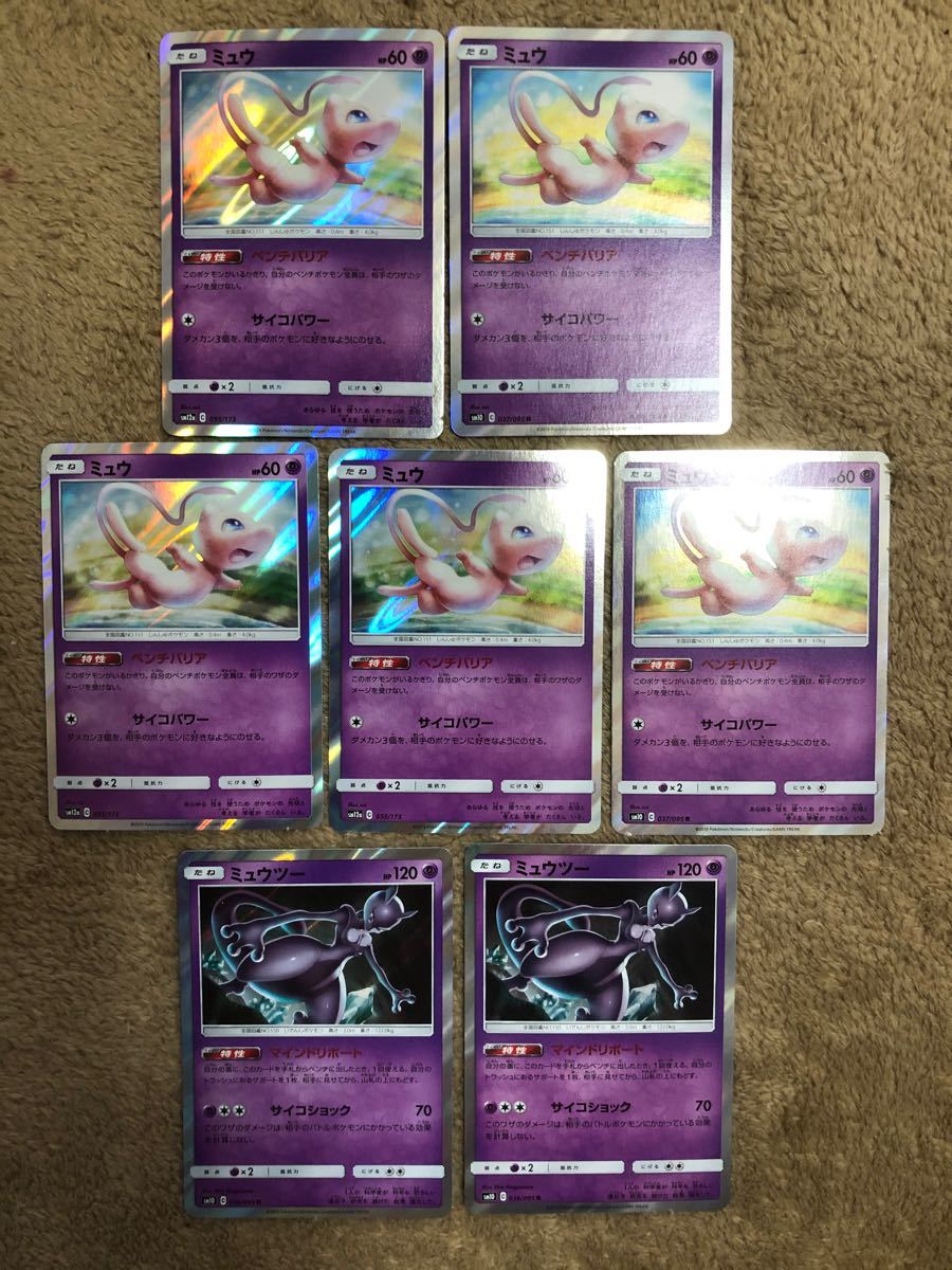 Paypayフリマ ポケモンカード ミュウ ミュウツー 7枚セット 美品 Paypayフリマ ポケモンカード ミュウ ミュウツー 7枚セット 美品