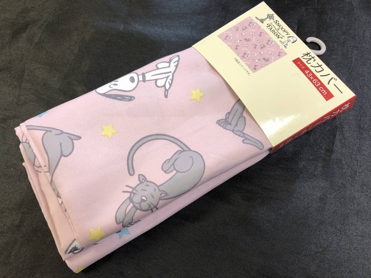 Paypayフリマ スヌーピー Peanuts 枕カバー 43 63cm 新品タグ付き ファーロン ピローケース まくらカバー 西川株式会社 ねこ Paypayフリマ スヌーピー Peanuts 枕カバー 43 63cm 新品タグ付き ファーロン ピローケース まくらカバー 西川株式会社 ねこ