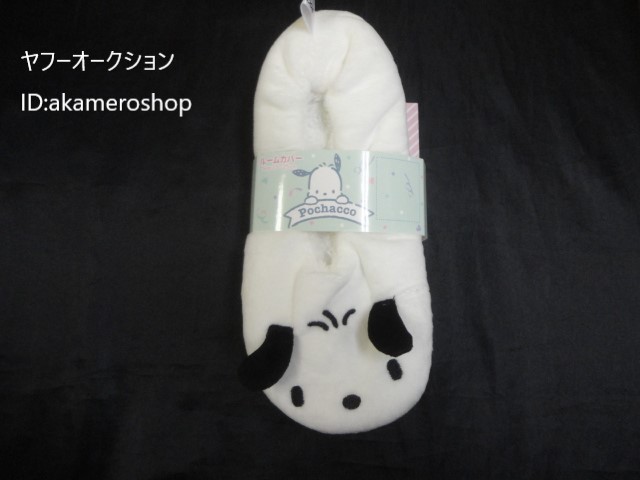  prompt decision * Pochacco Sanrio* room shoes [23~25cm] tag equipped slipping cease ear attaching slippers interior put on footwear middle boa .....*