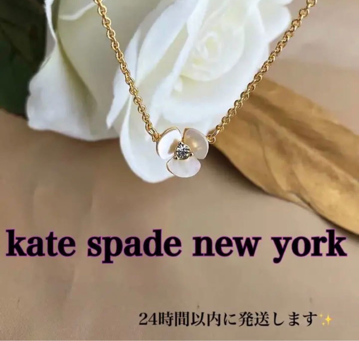 ケイトスペード シェルフラワーネックレス|Yahoo!フリマ(旧 ケイトスペード シェルフラワーネックレス|Yahoo!フリマ(旧