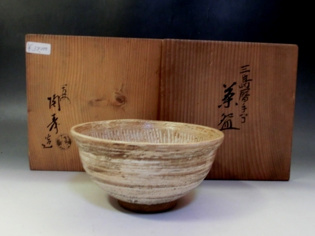 366『刷毛目三嶋 鉢』 /骨董品 古美術 古玩 アンティーク 366『刷毛目三嶋 鉢』 /骨董品 古美術 古玩 アンティーク 366