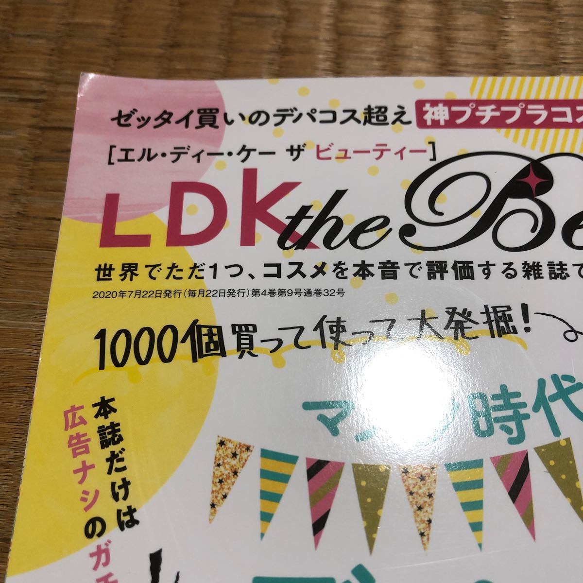 Paypayフリマ Ldk The Beauty 年9月号 Paypayフリマ Ldk The Beauty 年9月号