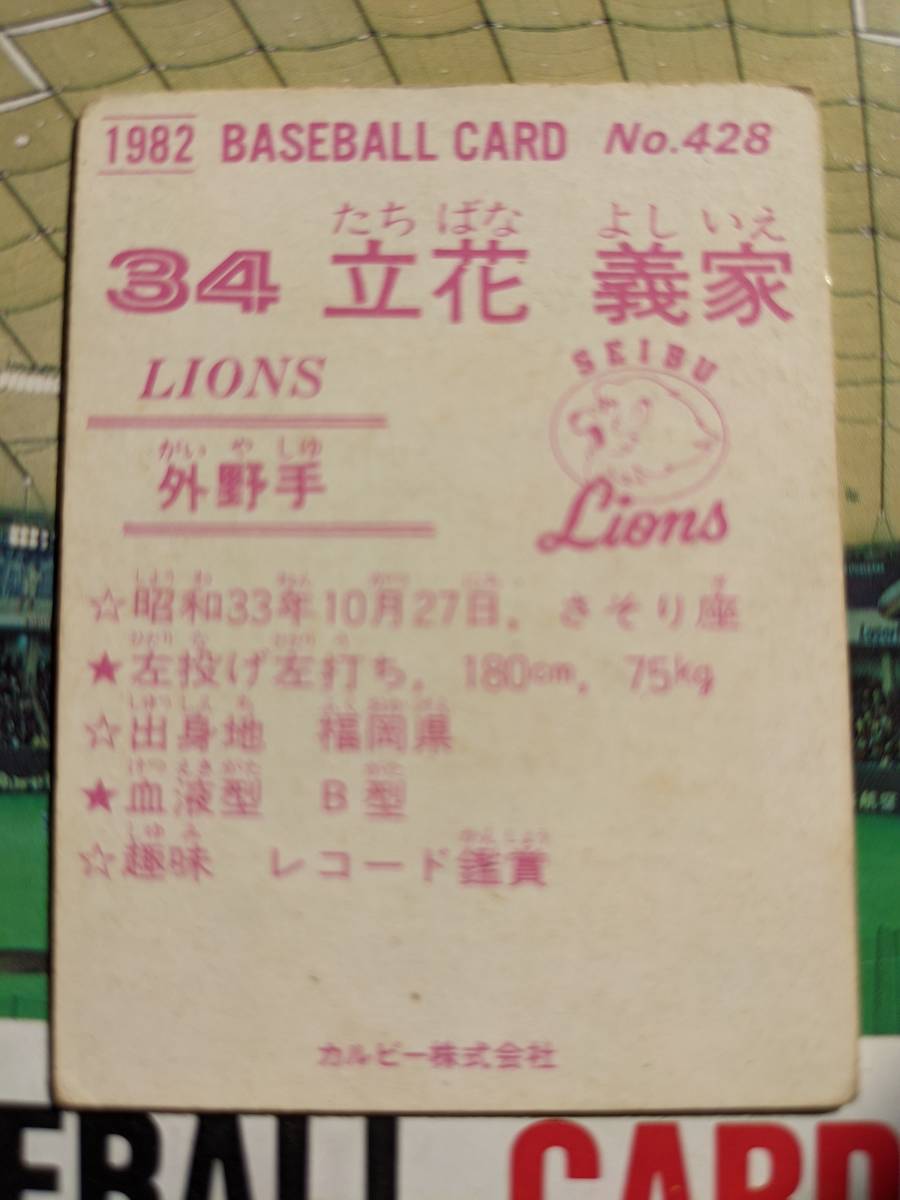 1982年 カルビー プロ野球カード 西武 立花義家 No.428_画像2