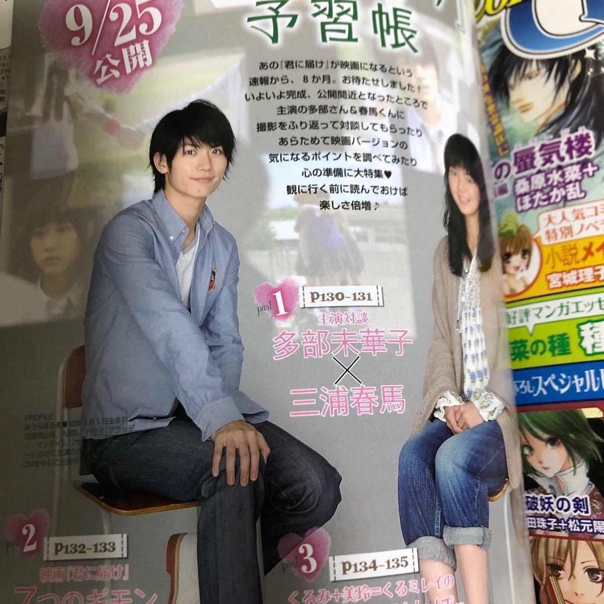 まることたまえ様専用Seventeen 2010年10月号 Magazine 君に届け 三浦春馬 多部未華子 佐藤健 中村蒼 まることたまえ様専用Seventeen 2010年10月号 Magazine 君に届け 三浦春馬 多部未華子 佐藤健 中村蒼