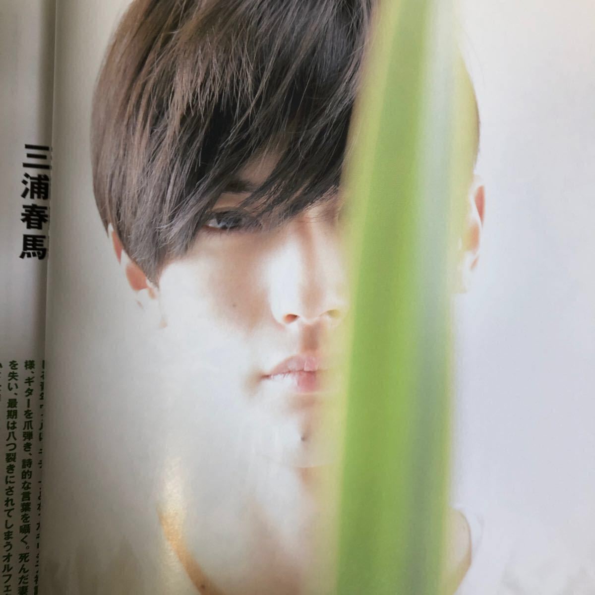 別冊プラスアクト 20 三浦春馬