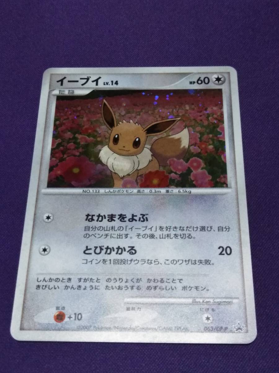ヤフオク 希少 ポケモンカード とりかえっこ イーブイ 含 ヤフオク 希少 ポケモンカード とりかえっこ イーブイ 含