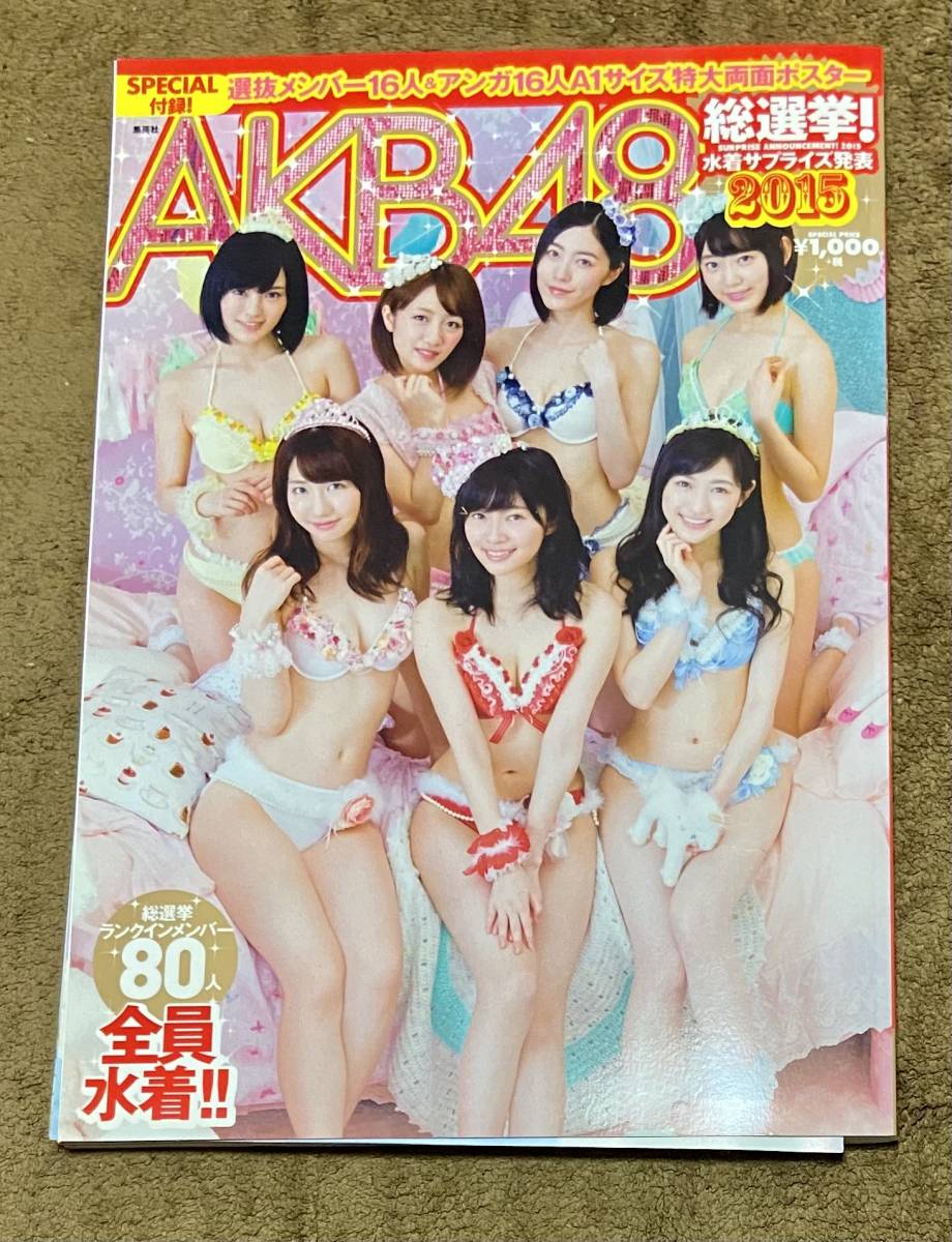 Akb48総選挙 水着サプライズ発表15 付録あり宮脇咲良山本彩指原莉乃他 日本代購代bid第一推介 Funbid