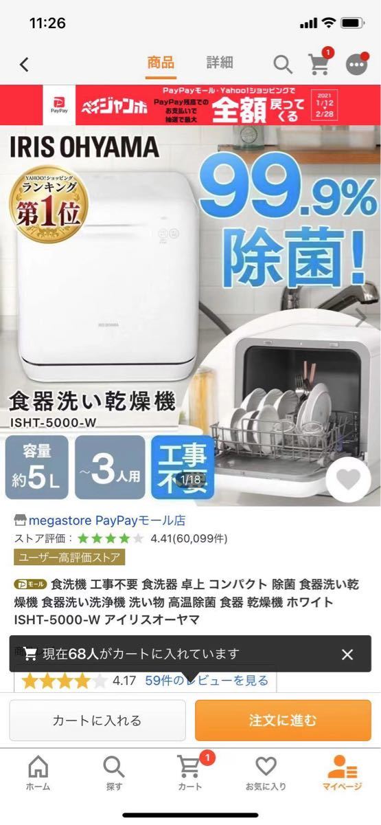 アイリスオーヤマ　食洗機 食器乾燥機　ISHT-5000