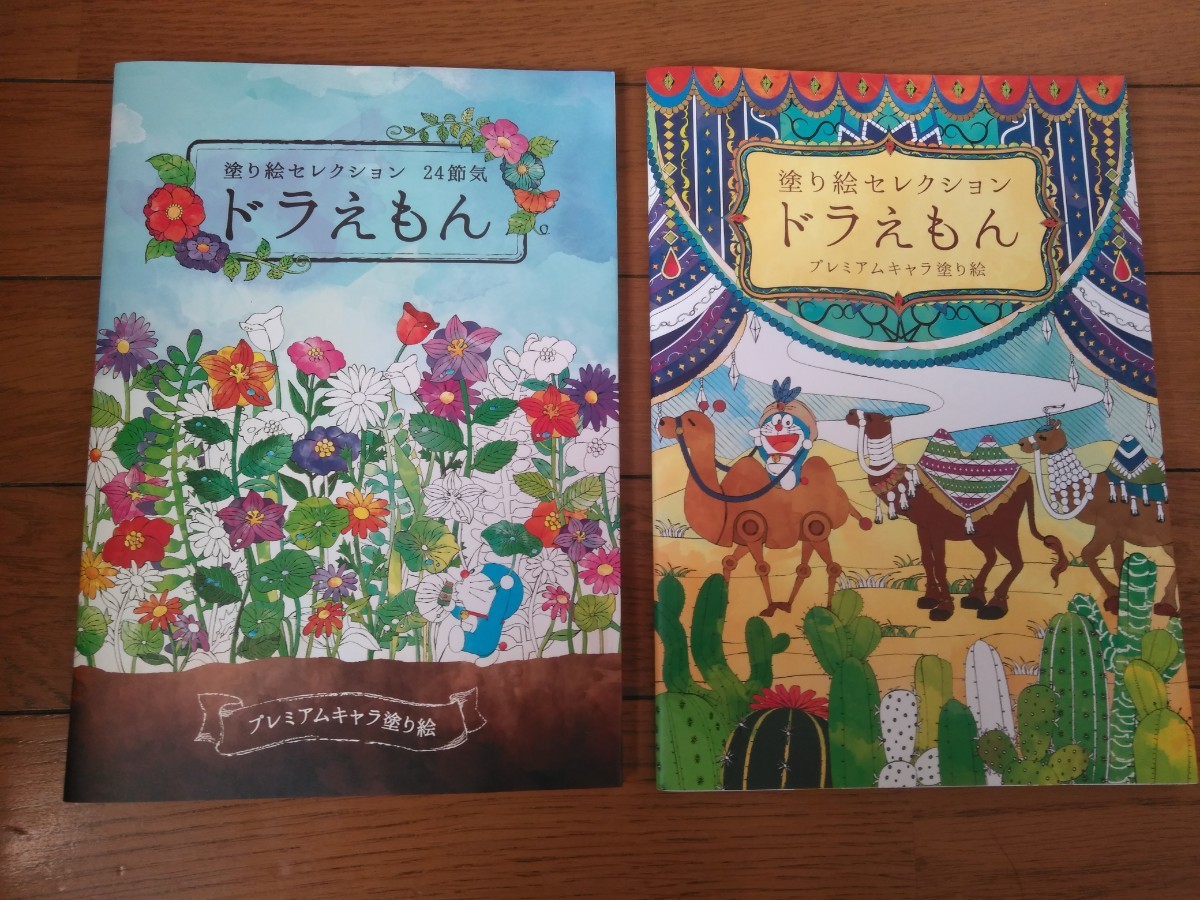 Paypayフリマ 塗り絵セレクション プレミアムキャラ塗り絵 ドラえもん 24節季 動物 大人の塗り絵 Paypayフリマ 塗り絵セレクション プレミアムキャラ塗り絵 ドラえもん 24節季 動物 大人の塗り絵