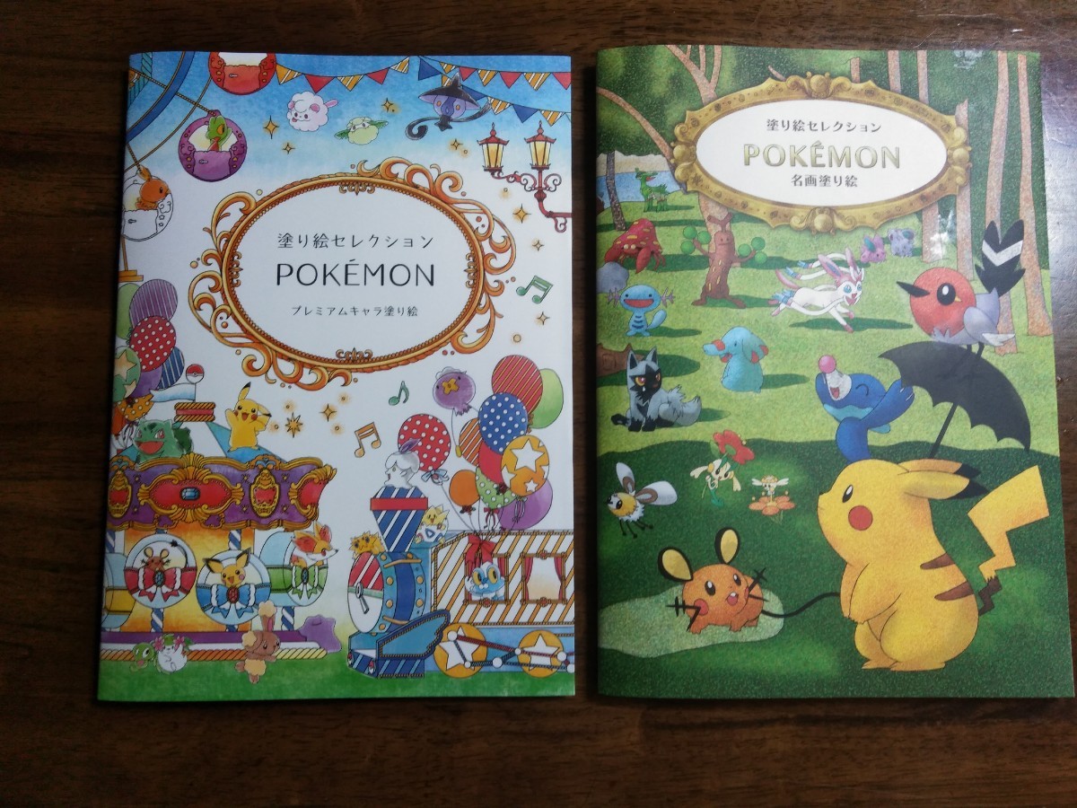 Paypayフリマ 大人の塗り絵 塗り絵セレクション プレミアムキャラ塗り絵 ポケモン 名画 Paypayフリマ 大人の塗り絵 塗り絵セレクション プレミアムキャラ塗り絵 ポケモン 名画