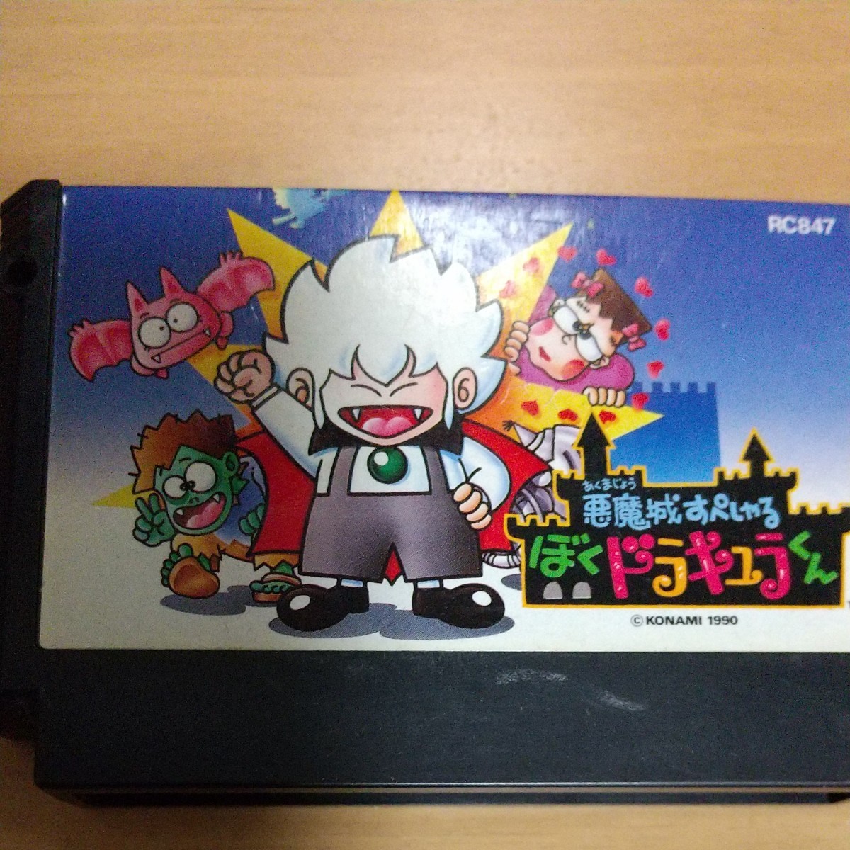 Paypayフリマ ファミコンソフト悪魔城すぺしゃるぼくドラキュラくん Paypayフリマ ファミコンソフト悪魔城すぺしゃるぼくドラキュラくん