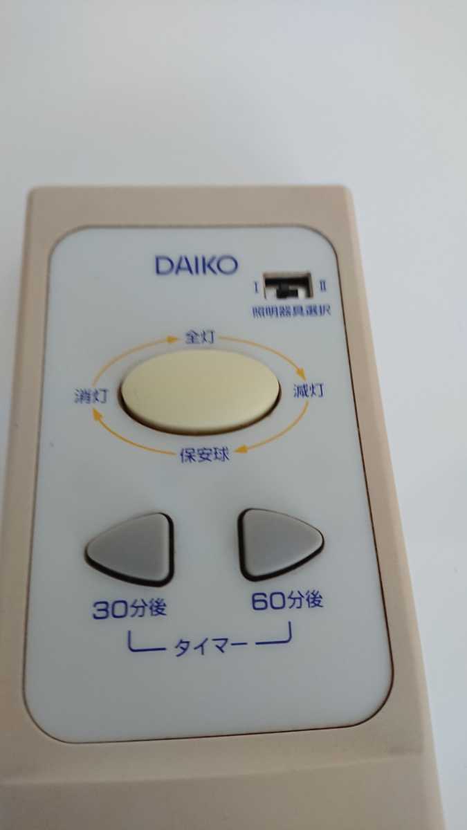 5☆好評 DAIKO 大光電機 タイマー付き 照明用リモコン
