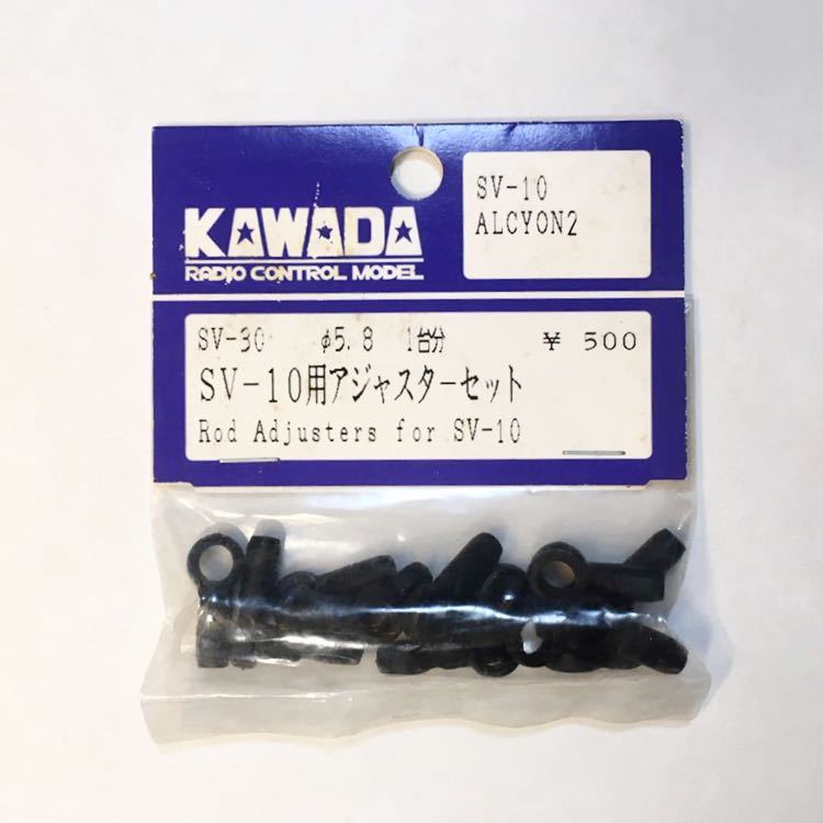 KAWADA SV-10用アジャスターセット