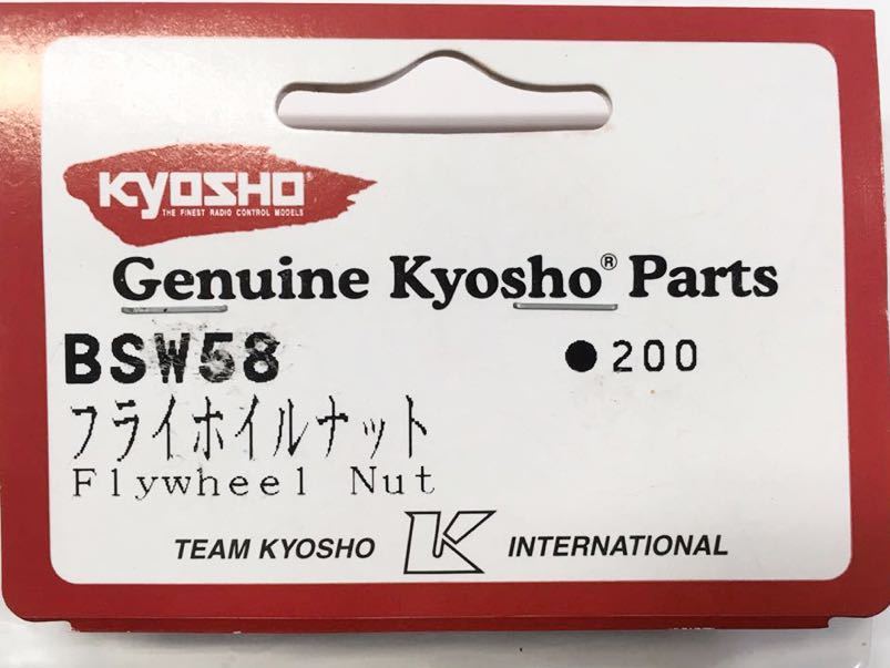 KYOSHO BSW58フライホイールナット