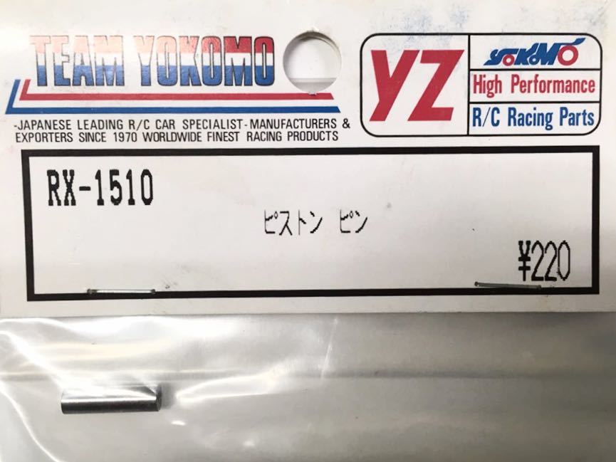 YOKOMO RX-1510ピストンピン