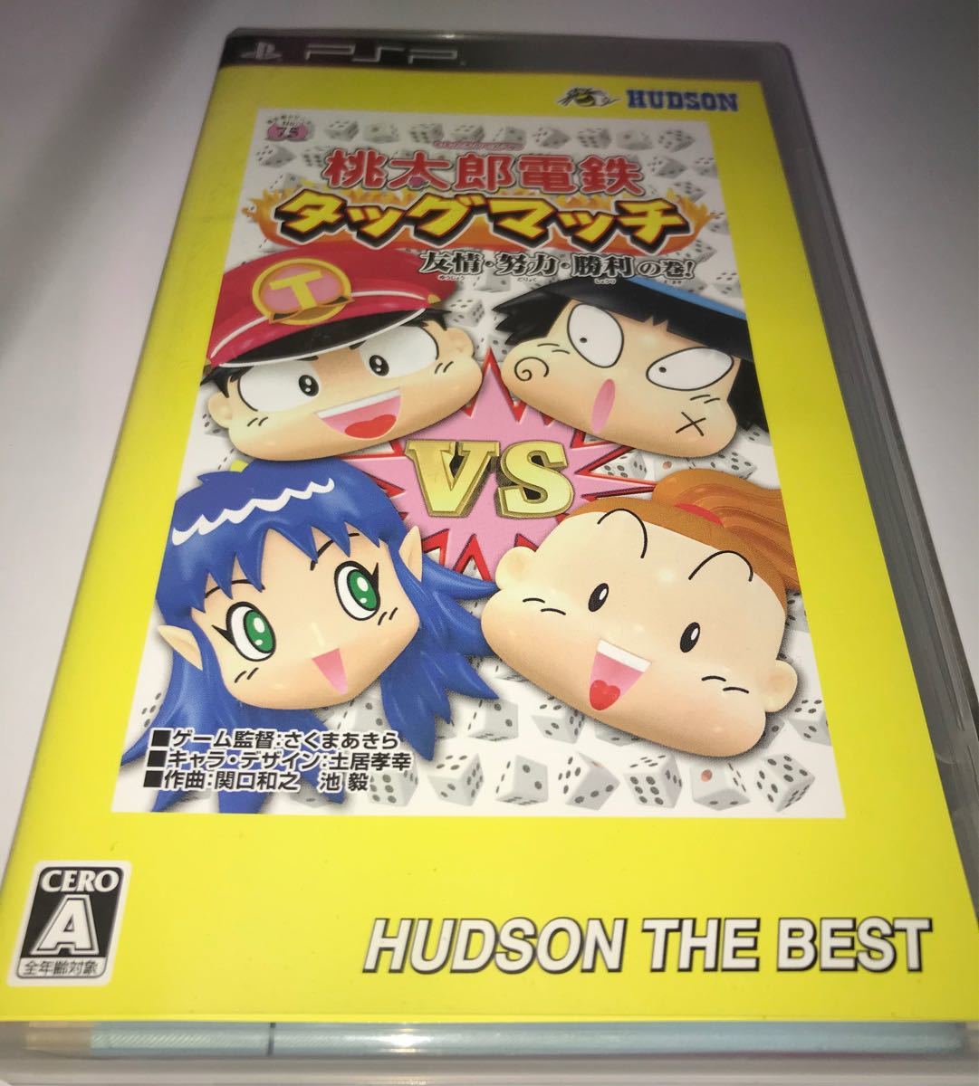 桃太郎電鉄タッグマッチ 友情・努力・勝利の巻! ハドソン・ザ・ベスト - PSP