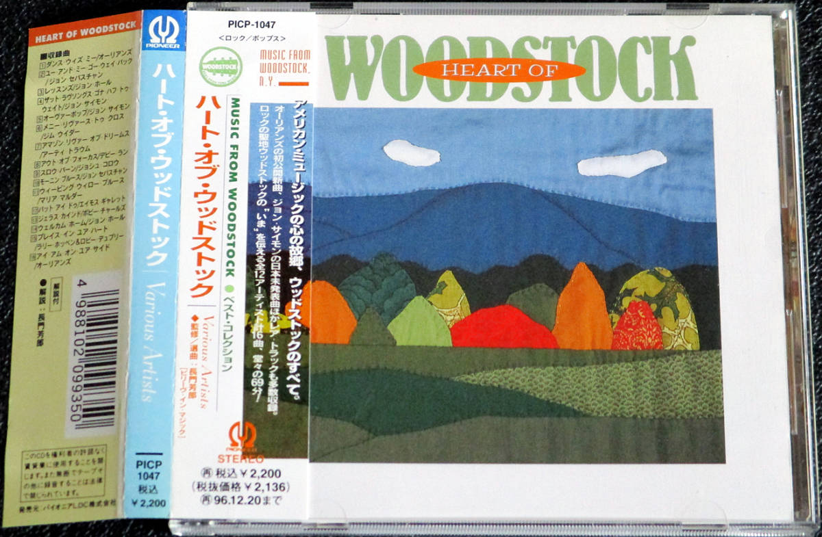 ハート・オブ・ウッドストック HEART OF WOODSTOCK オーリアンズ ジョン・サイモン 他 全16曲 極稀少盤