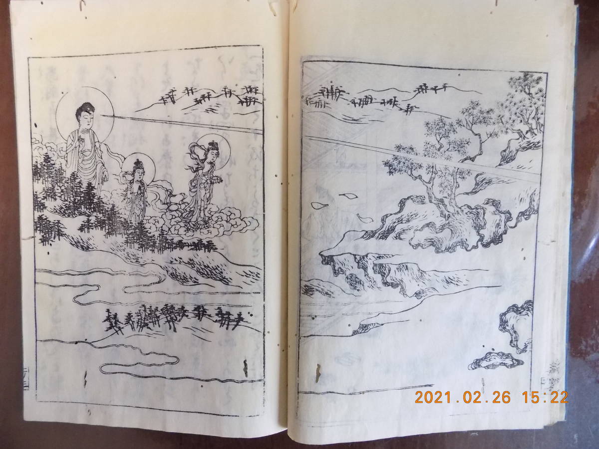1071 22冊 円光大師伝(法然上人行状画図第1~48、ただし 1071 22冊 円光大師伝(法然上人行状画図第1~48、ただし