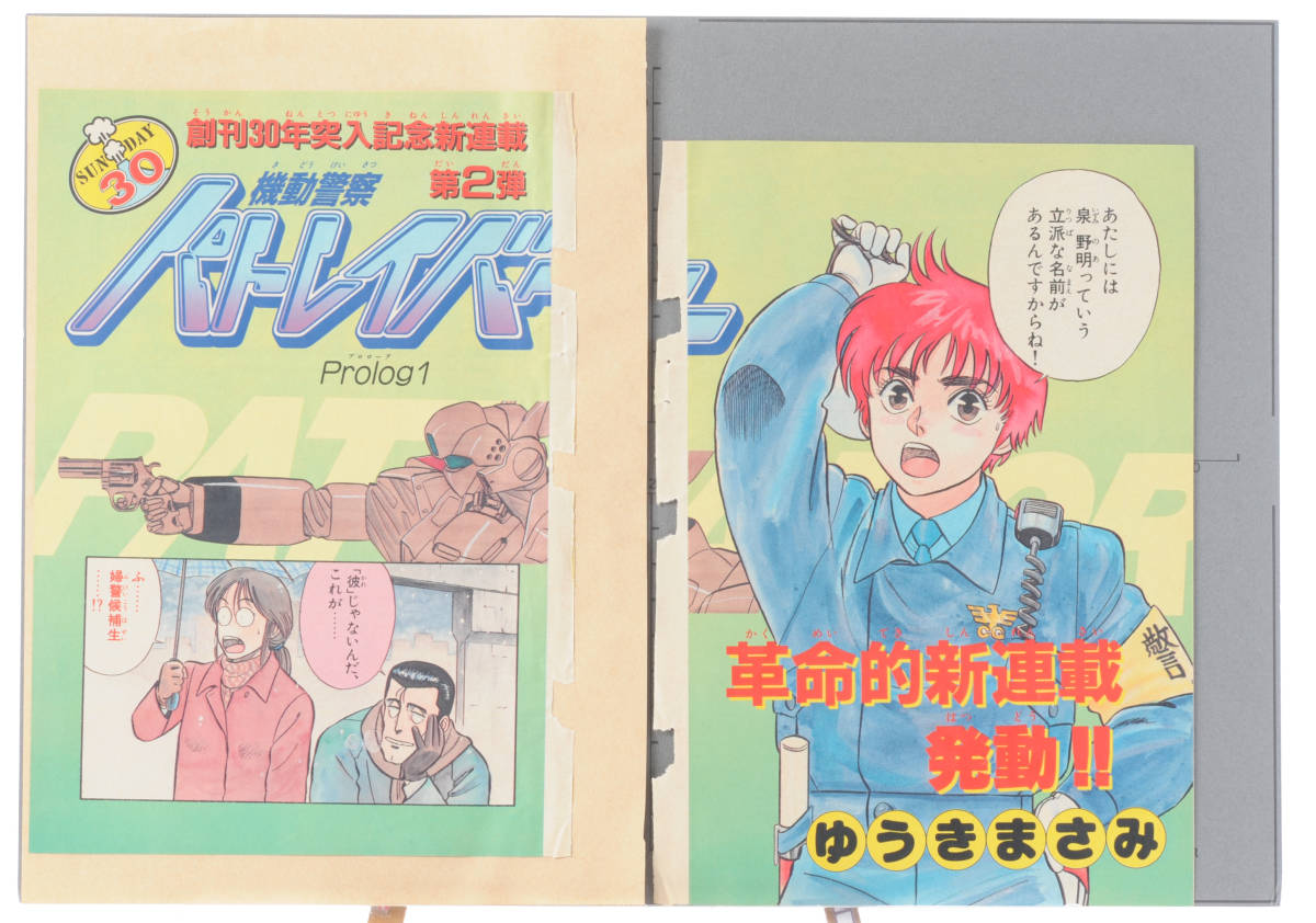 1988 PATLABOR New Serialization Center Color 6P Only(Yuuki Masami)Maison Ikkoku 機動警察パトレイバー 新連載センターカラー[tag8808]_画像3