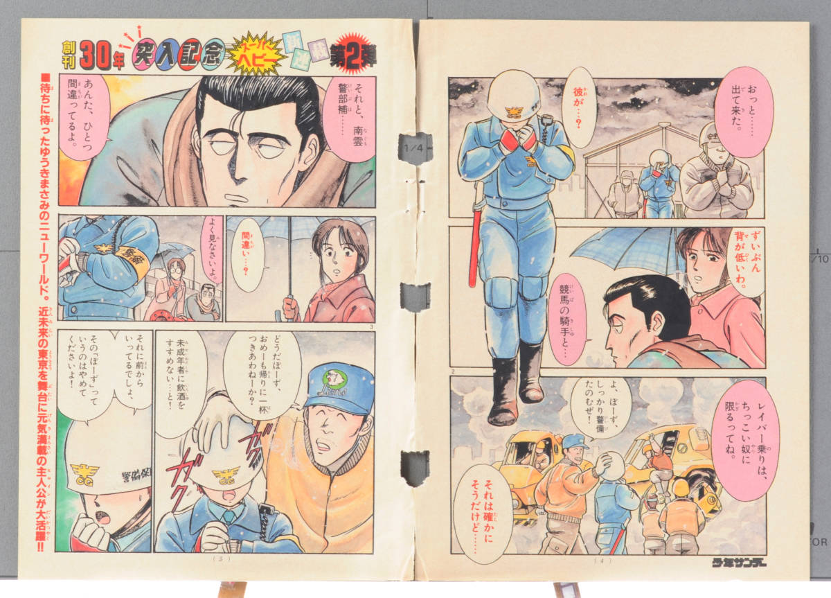1988 PATLABOR New Serialization Center Color 6P Only(Yuuki 1988 PATLABOR New Serialization Center Color 6P Only(Yuuki