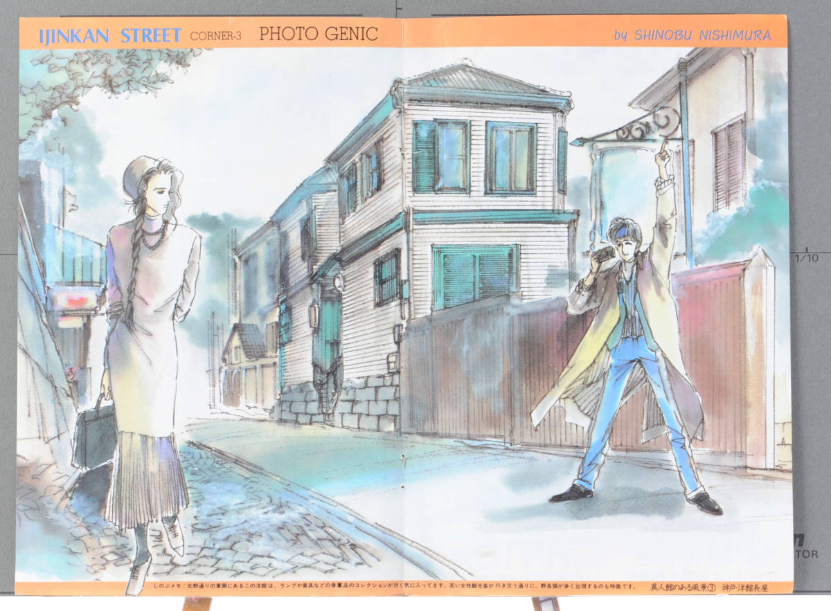 1980s Comic Gekigasonjuku Spread Color Poster 3(Shinobu Nishimura)コミック劇画村塾 見開きカラーポスター 西村しのぶ[tag8808]_画像1