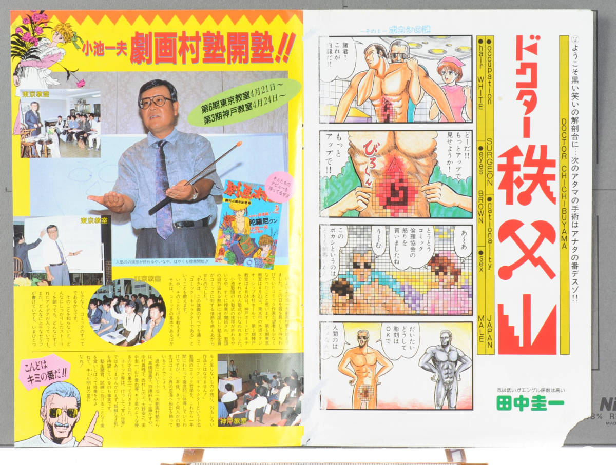 1980s Comic Gekigasonjuku Spread Color Poster 10(Shinobu 1980s Comic Gekigasonjuku Spread Color Poster 10(Shinobu