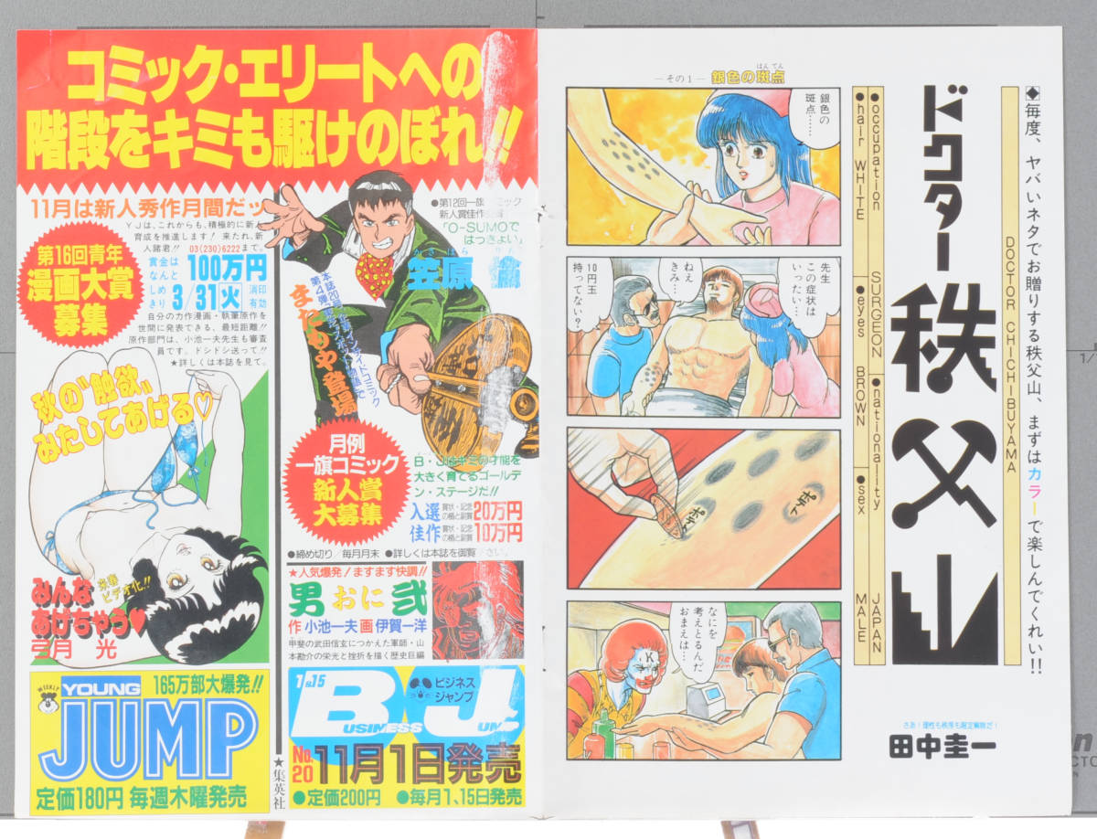 1980s Comic Gekigasonjuku Spread Color Poster 3(Shinobu Nishimura)コミック劇画村塾 見開きカラーポスター 西村しのぶ[tag8808]_画像3