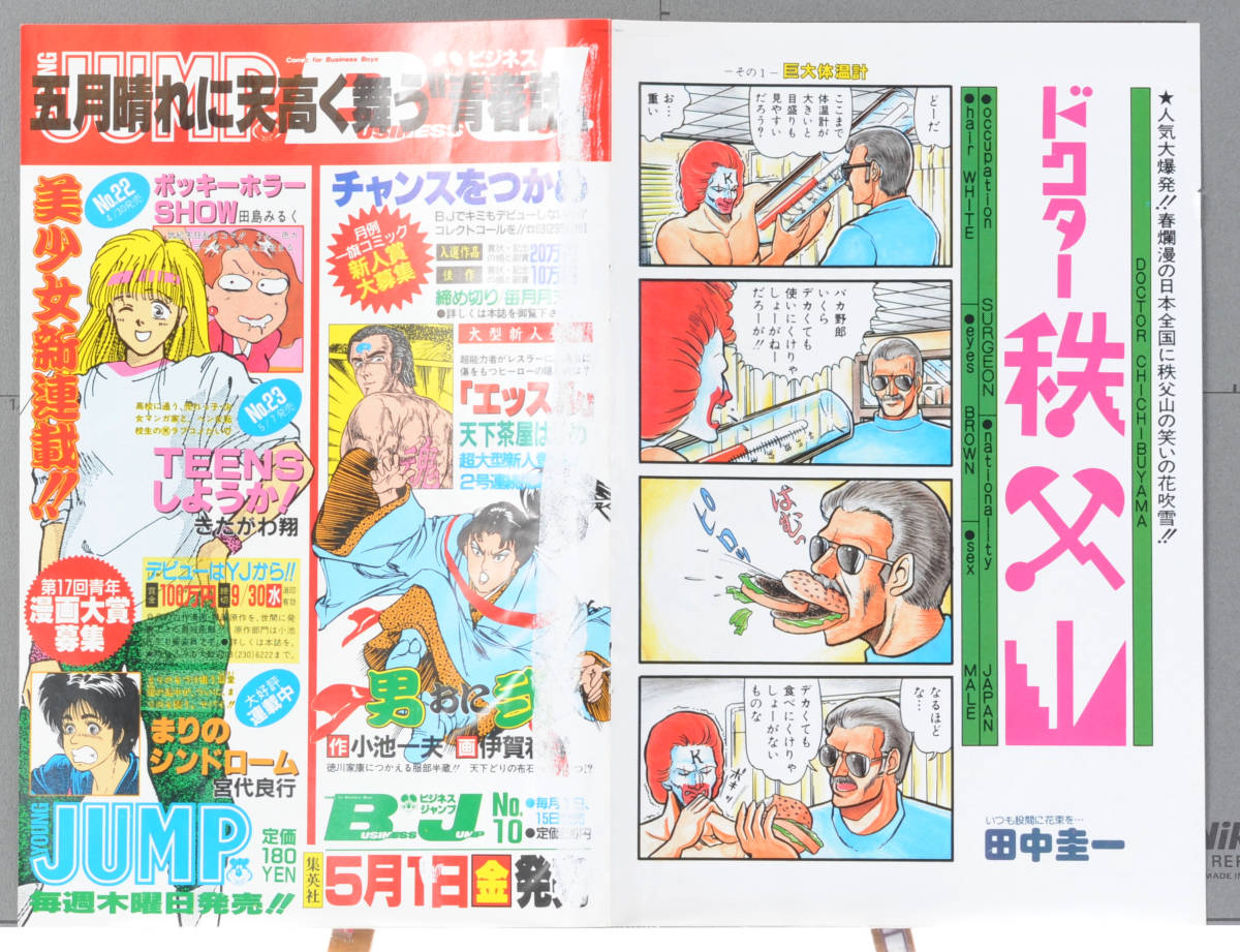 1980s Comic Gekigasonjuku Spread Color Poster 9(Shinobu 1980s Comic Gekigasonjuku Spread Color Poster 9(Shinobu