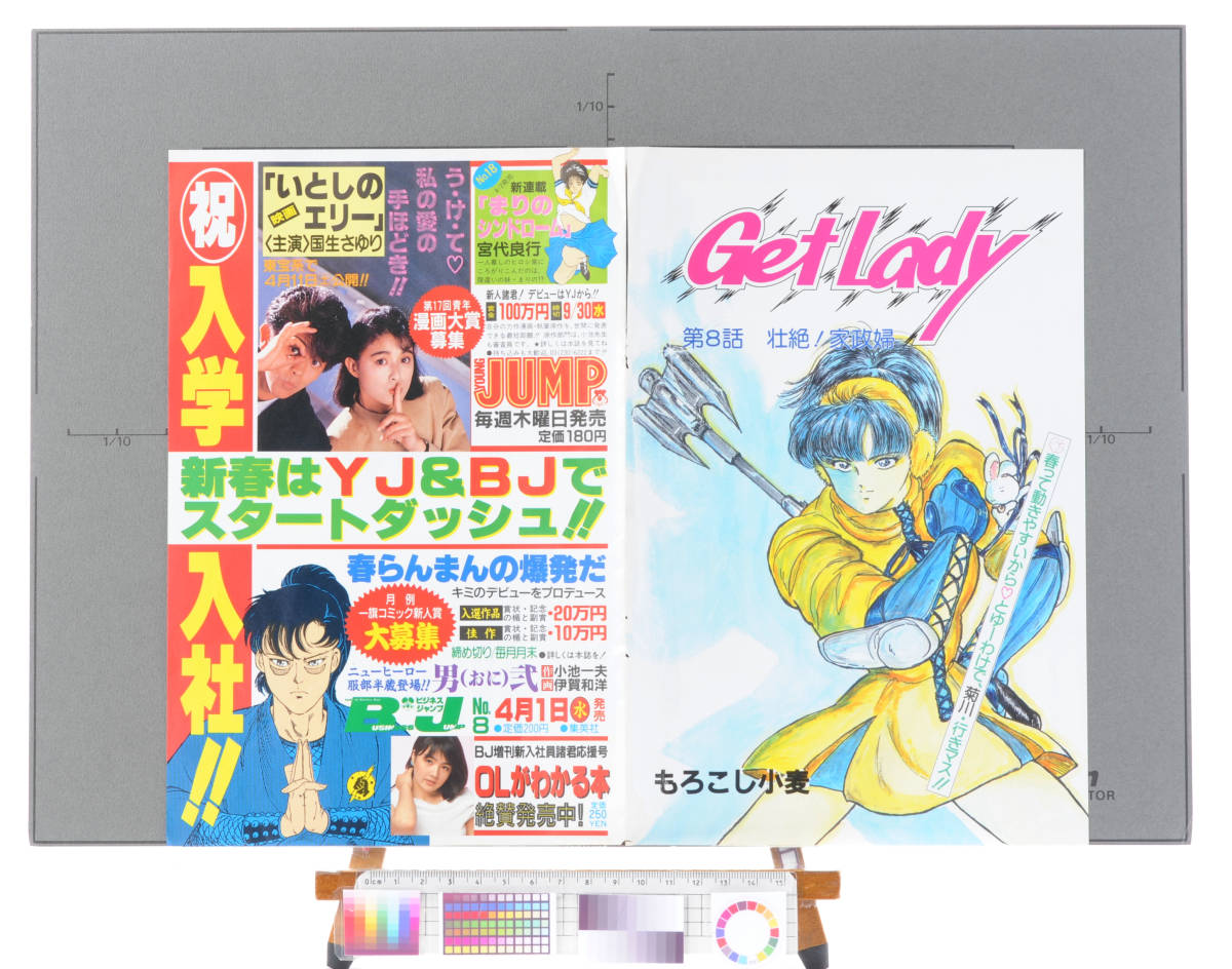 1980s Comic Gekigasonjuku Spread Color Poster 8(Shinobu 1980s Comic Gekigasonjuku Spread Color Poster 8(Shinobu