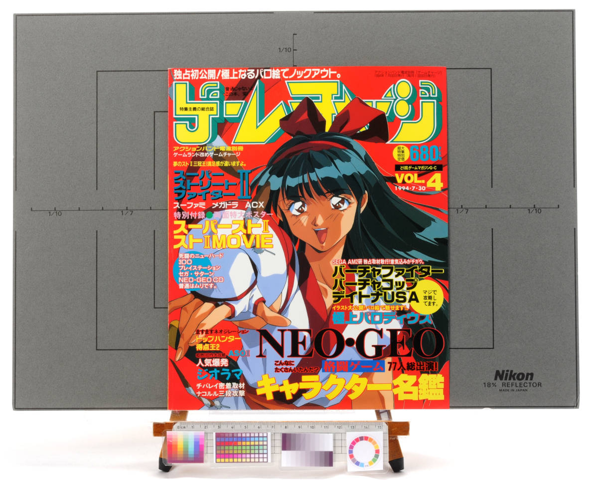 超美品 Magazine Game Free]1990s [Delivery SAMURAI アイテム博物館 