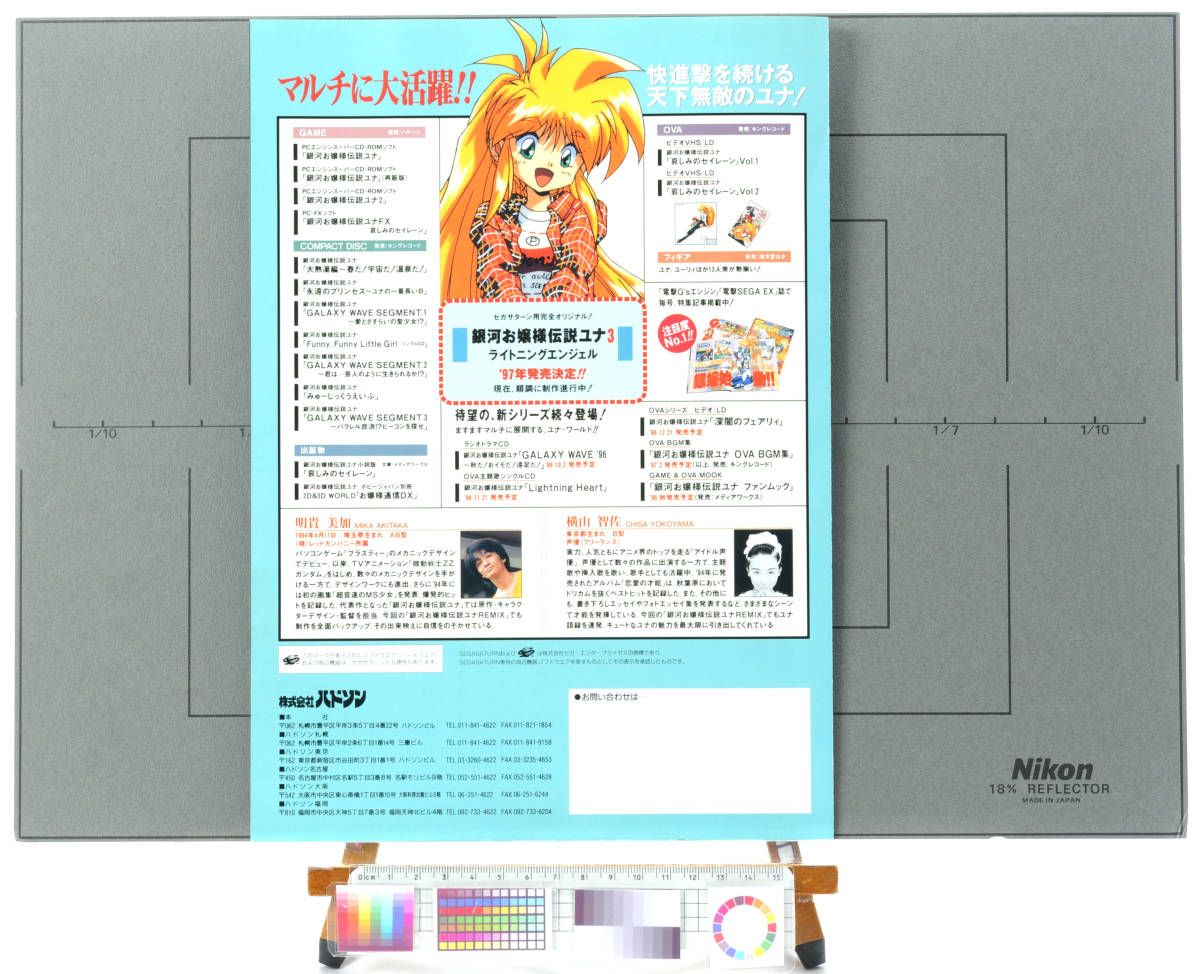 [Delivery Free]1996 SEGA Saturn Galaxy Fraulein Yuna REMIX Catalog(Mika Akitaka)銀河お嬢様伝説ユナREMIX(明貴美加)カタログ[tag4044]_画像7
