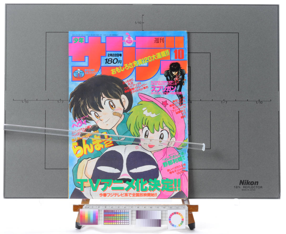 Yahoo!オークション - 1989 Weekly Shonen Sunday Ranma1/2 Yahoo!オークション - 1989 Weekly Shonen Sunday Ranma1/2