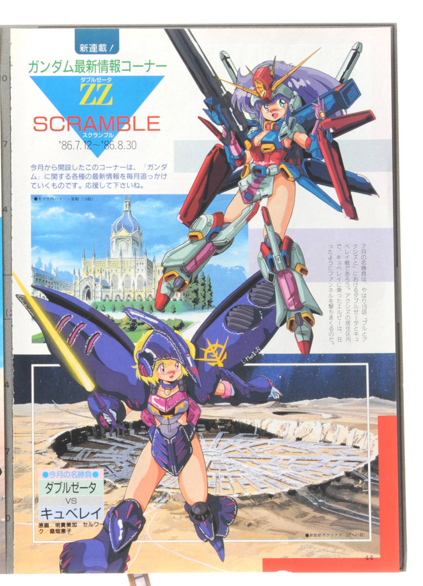[Delivery Free]1990s Anime Magazine Cutout MOBILE SUIT GUNDAM ZZ MS Girl vol.1-2(Mika Akitaka )ガンダムZZ MS少女 明貴美加[tag8808]