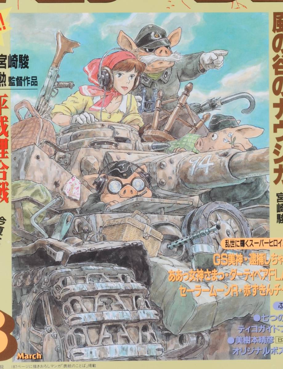 1994 Animege Nausicaa Last Inning Commemorative Color Cover(Hayao Miyazaki) Kaze no Tani no Naushika last times memory cover Miyazaki .[tag8808]