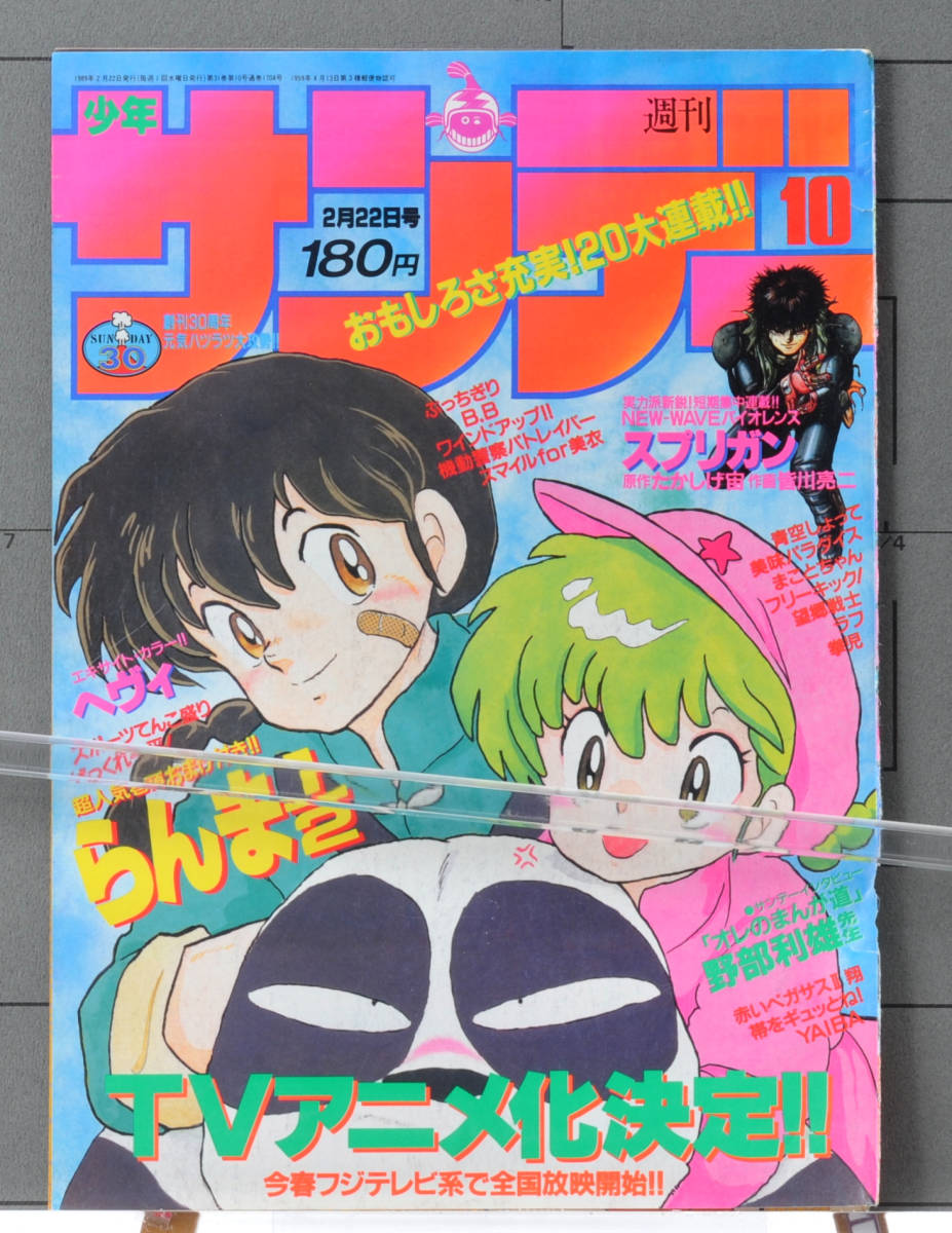 Yahoo!オークション - 1989 Weekly Shonen Sunday Ranma1/2 Yahoo!オークション - 1989 Weekly Shonen Sunday Ranma1/2