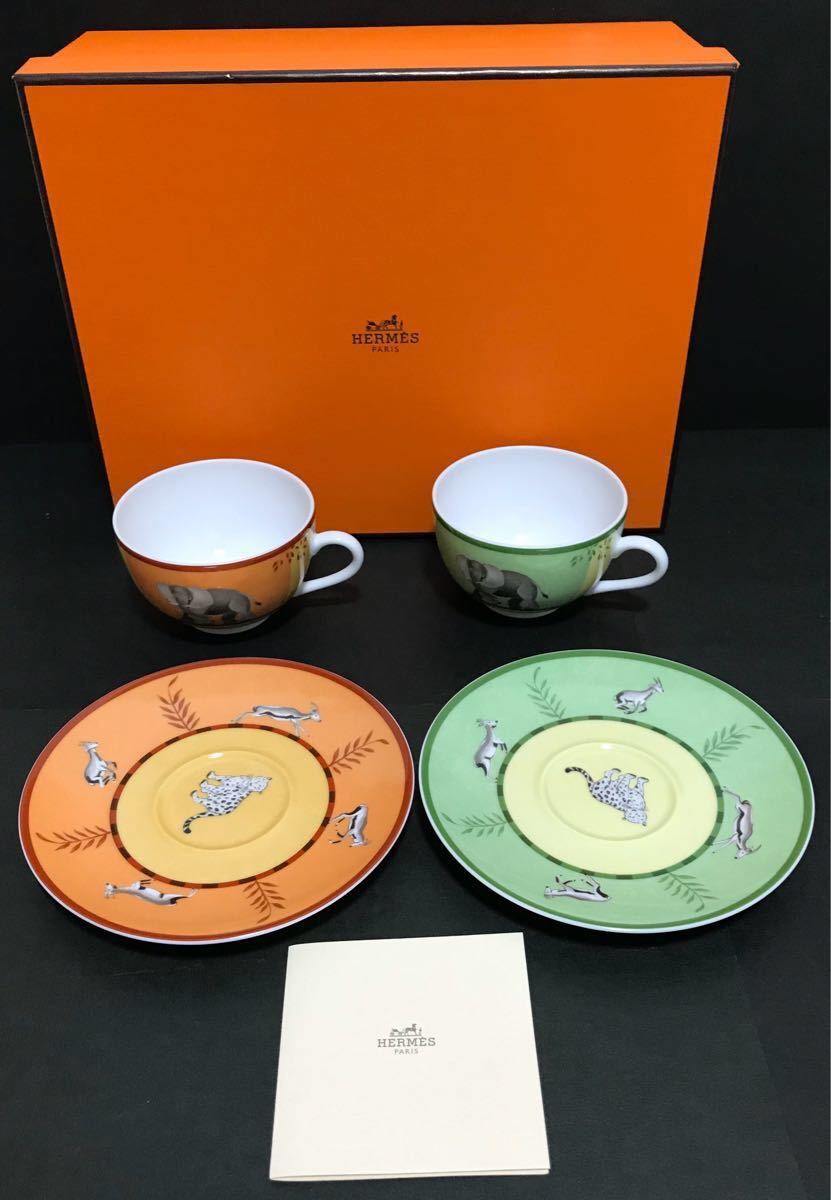 HERMES エルメス アフリカ ペアカップ&ソーサー 箱付き未使用品|Yahoo