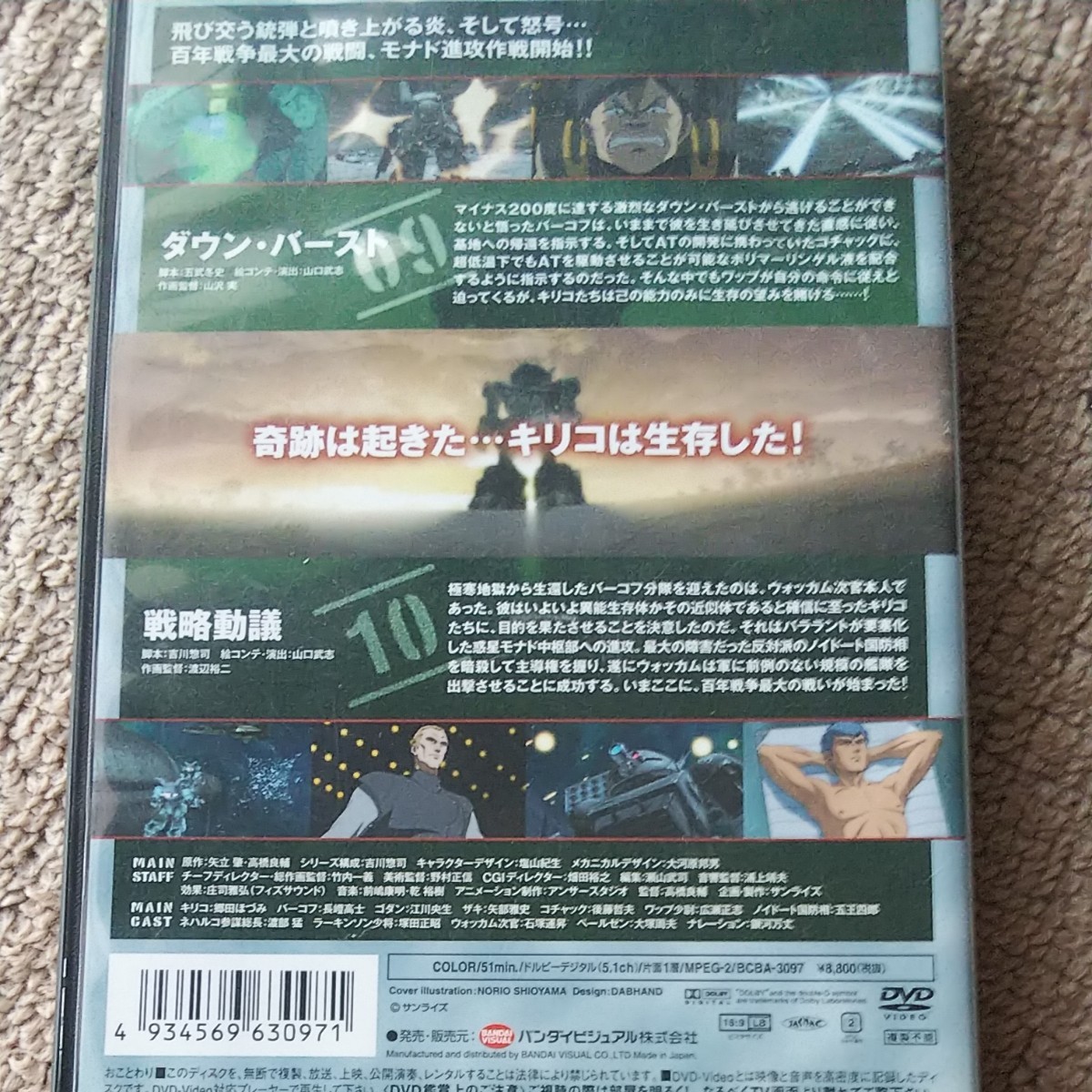 装甲騎兵ボトムズ ペールゼンファイルズ 限定版 5 （初回限定生産） (DVDのみ) 