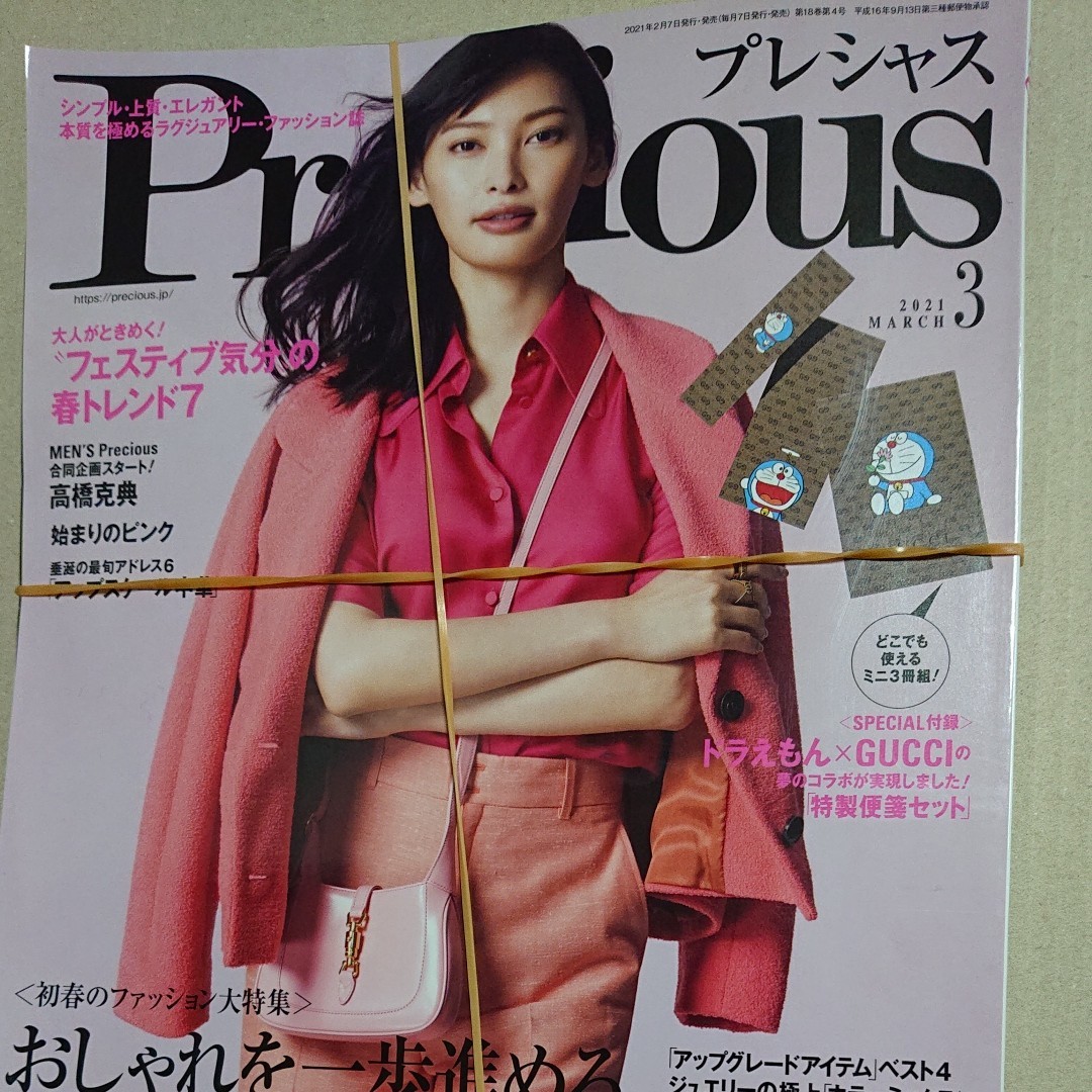 Paypayフリマ Precious 3月号 ドラえもん Gucci 雑誌 付録 Paypayフリマ Precious 3月号 ドラえもん Gucci 雑誌 付録
