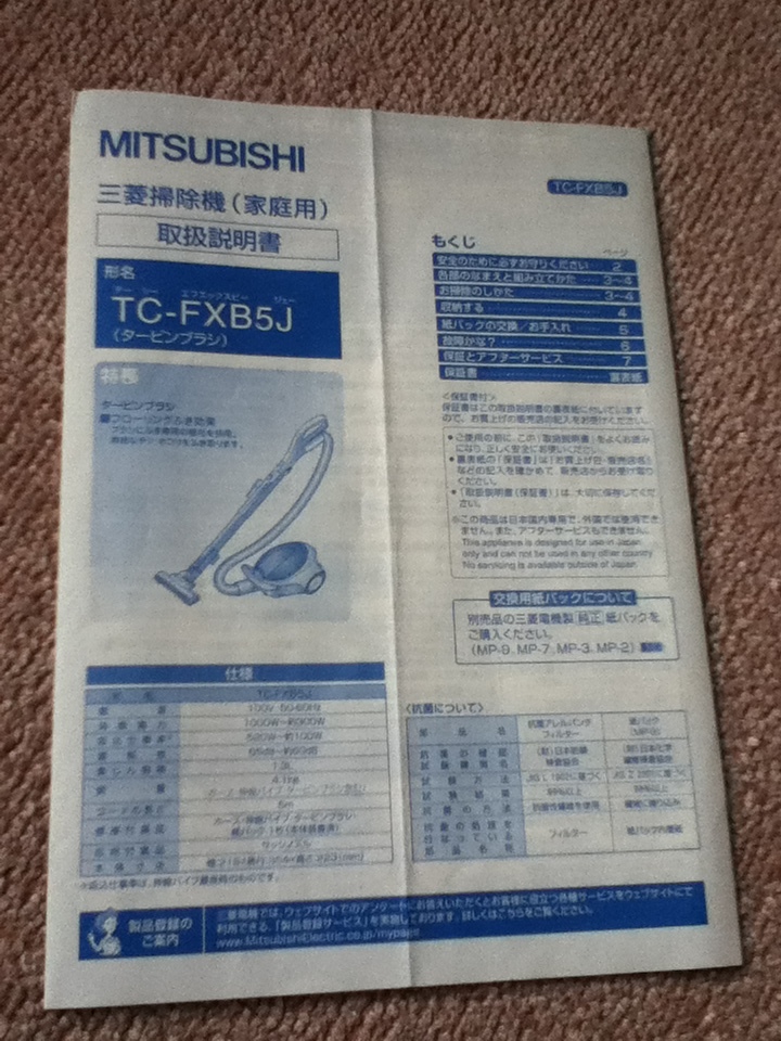 【取説のみ】『取り扱い説明書～三菱 掃除機TC-FXB5J』MITSUBISHI／送料込み_画像1