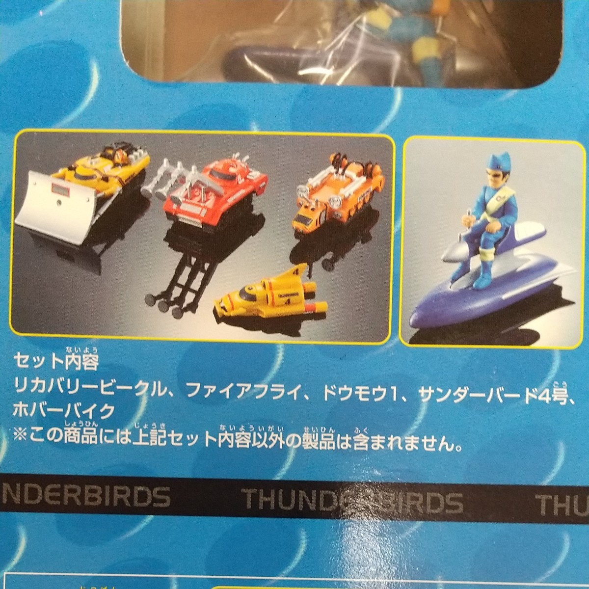 サンダーバード コンテナメカシリーズ2 未開封