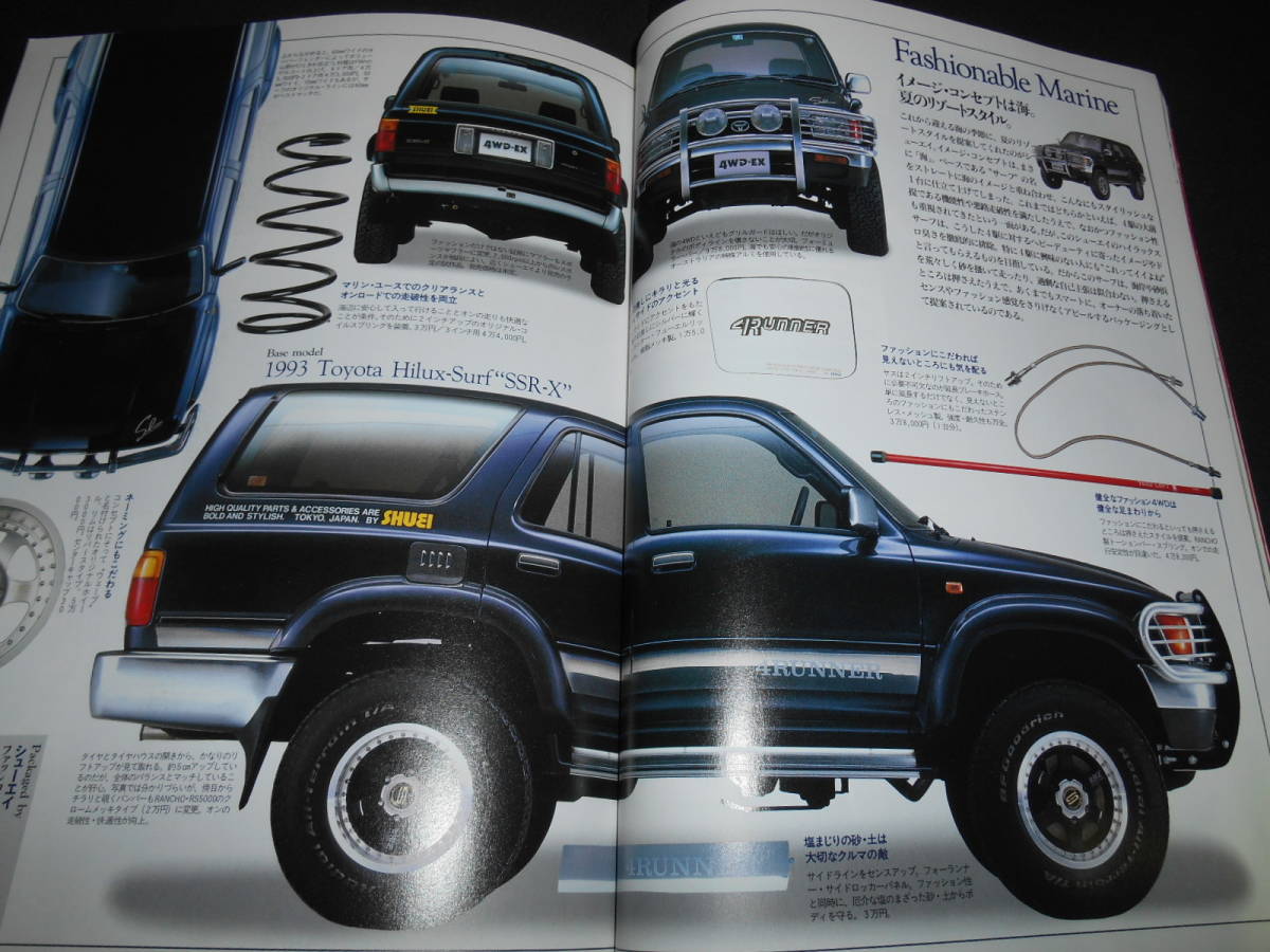 ★　　４WD　STYLE　BOOK　　１９９３年_画像3