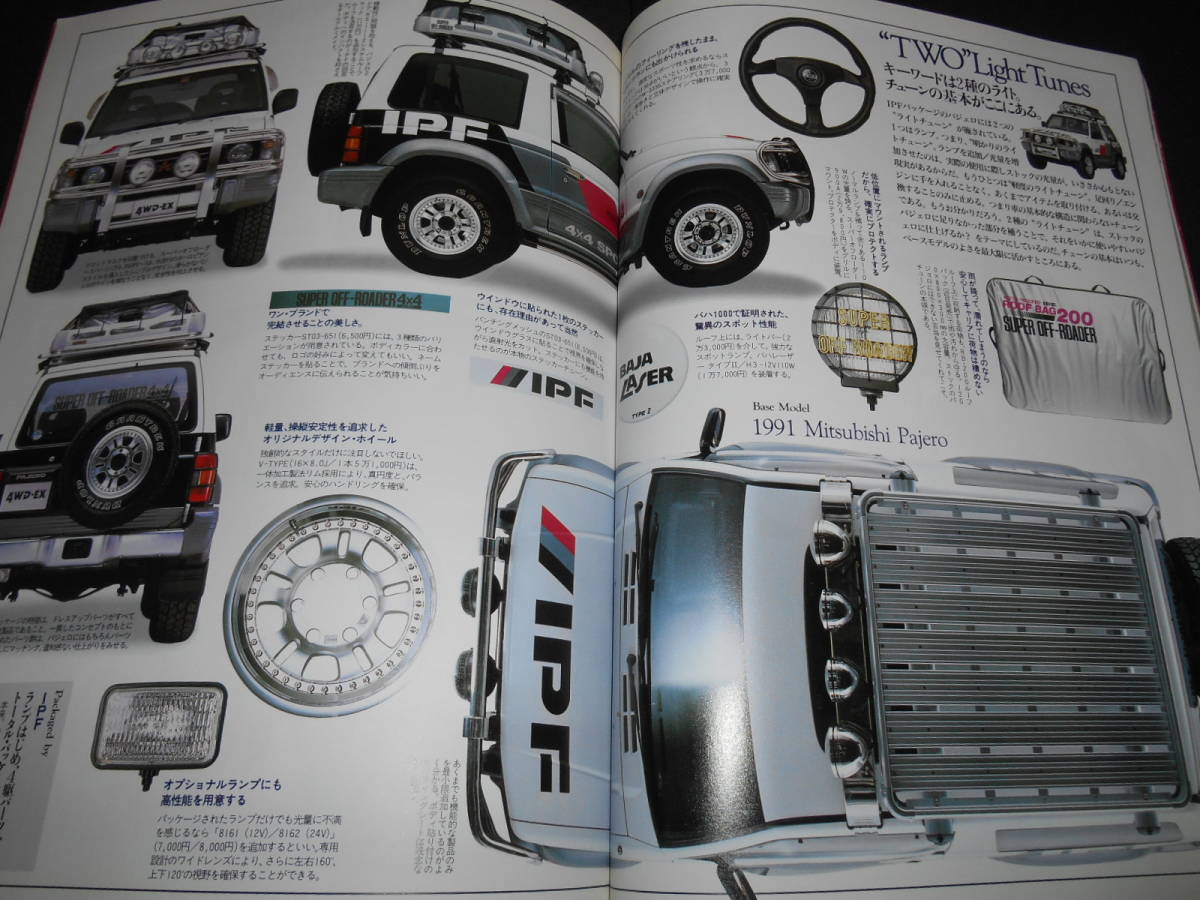 ★　　４WD　STYLE　BOOK　　１９９３年_画像4