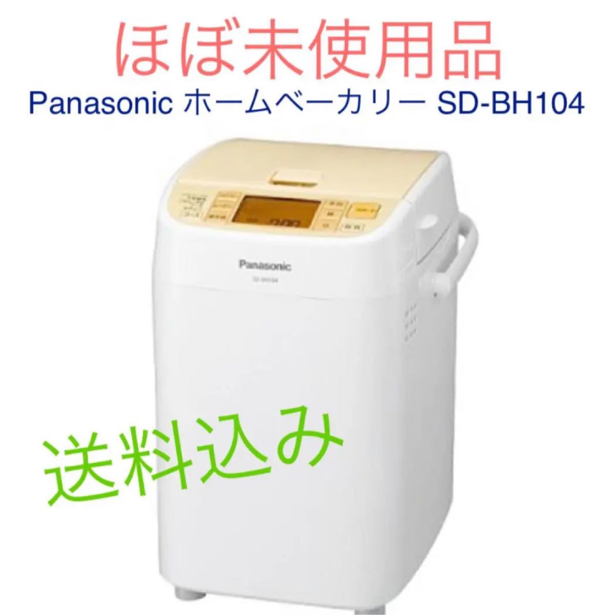 Panasonic ホームベーカリー SD-BH104