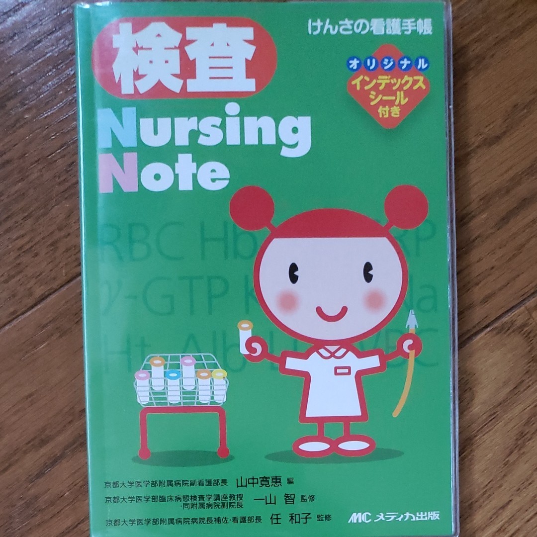 検査Nursing　Note