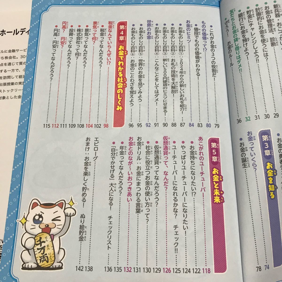 学校で学べない お金のこと